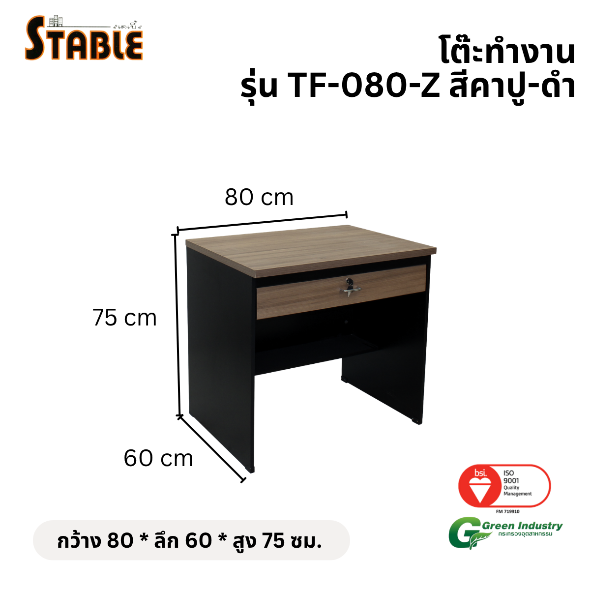 โต๊ะทำงานไม้ STABLE รุ่น TF-080-Z 80 ซม. สีคาปู-ดำ